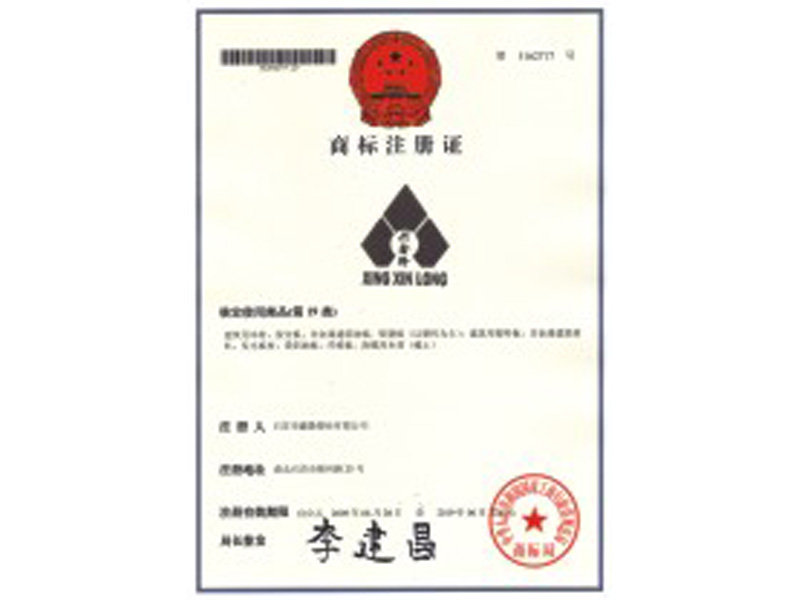 商標(biāo)注冊(cè)證